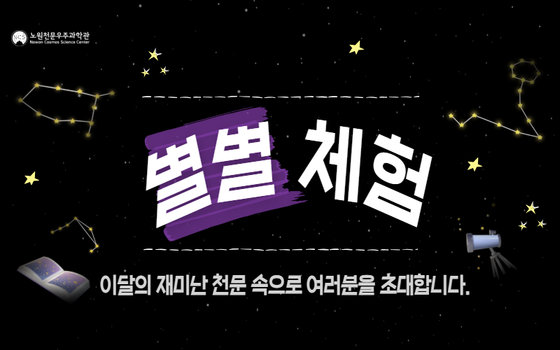 [별별체험] 밤하늘 주토피아 (1/25)